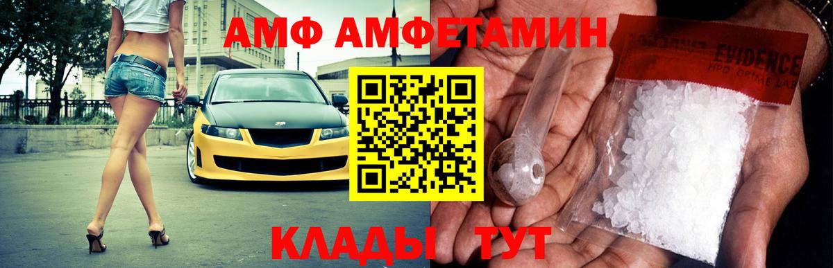 АМФЕТАМИН Розовый  Вход с VPN  Новошахтинск 