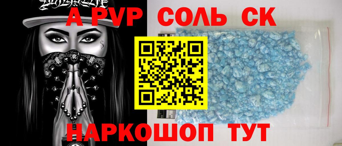 Alpha-PVP Новошахтинск