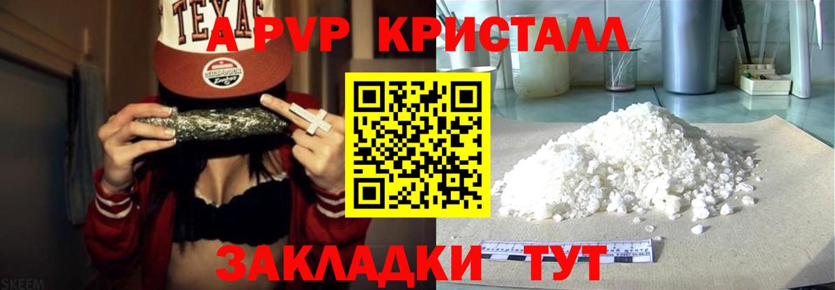 Новошахтинск  Alpha PVP  Вход с VPN  А ПВП Crystall  А ПВП Соль 