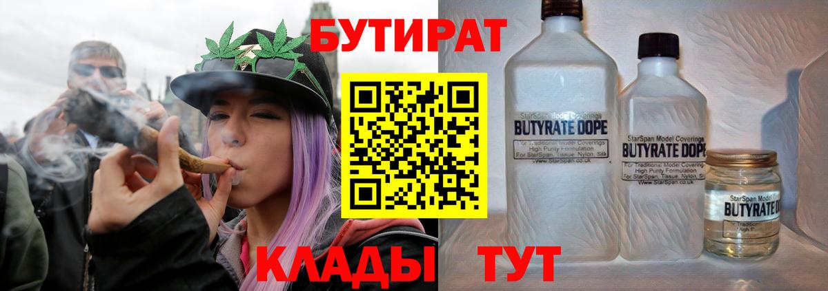 БУТИРАТ Butirat  Вход с VPN  Новошахтинск 