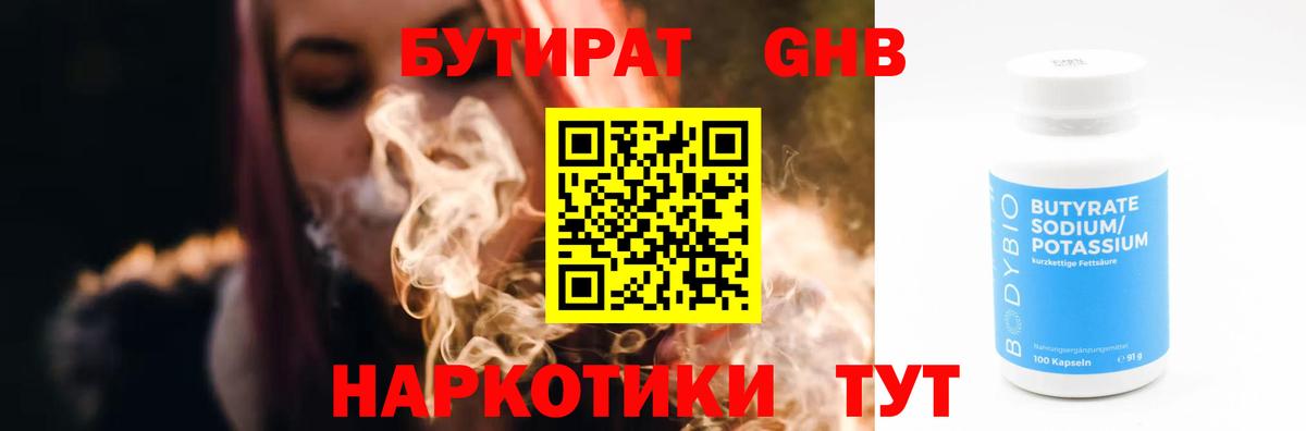 Бутират 99% Новошахтинск