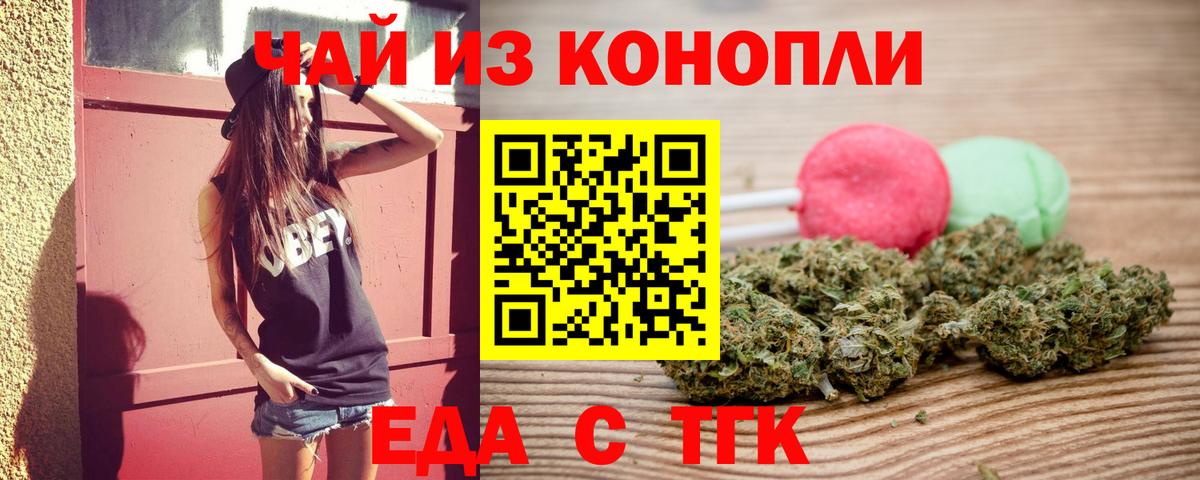 Еда ТГК конопля  Вход с VPN  Новошахтинск 