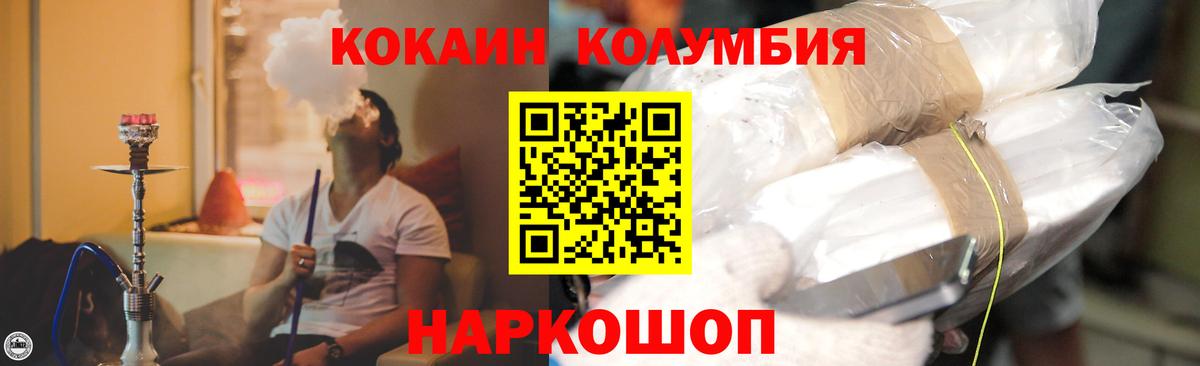 купить наркотик  КОКАИН 99%  Кокаин Колумбийский  Вход с VPN  Новошахтинск 