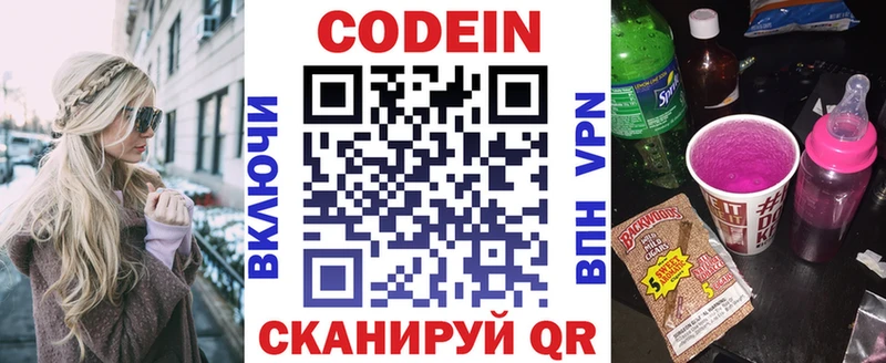 Codein Purple Drank  блэк спрут рабочий сайт  Новошахтинск 