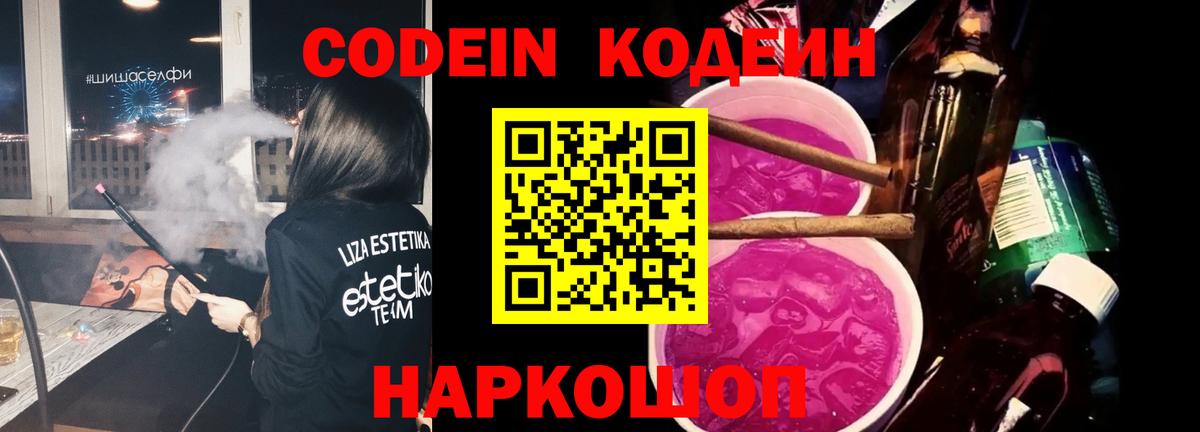 Кодеиновый сироп Lean напиток Lean (лин) Новошахтинск