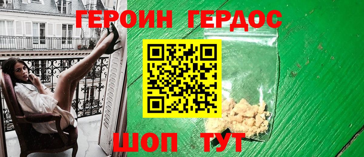 Героин гречка Новошахтинск