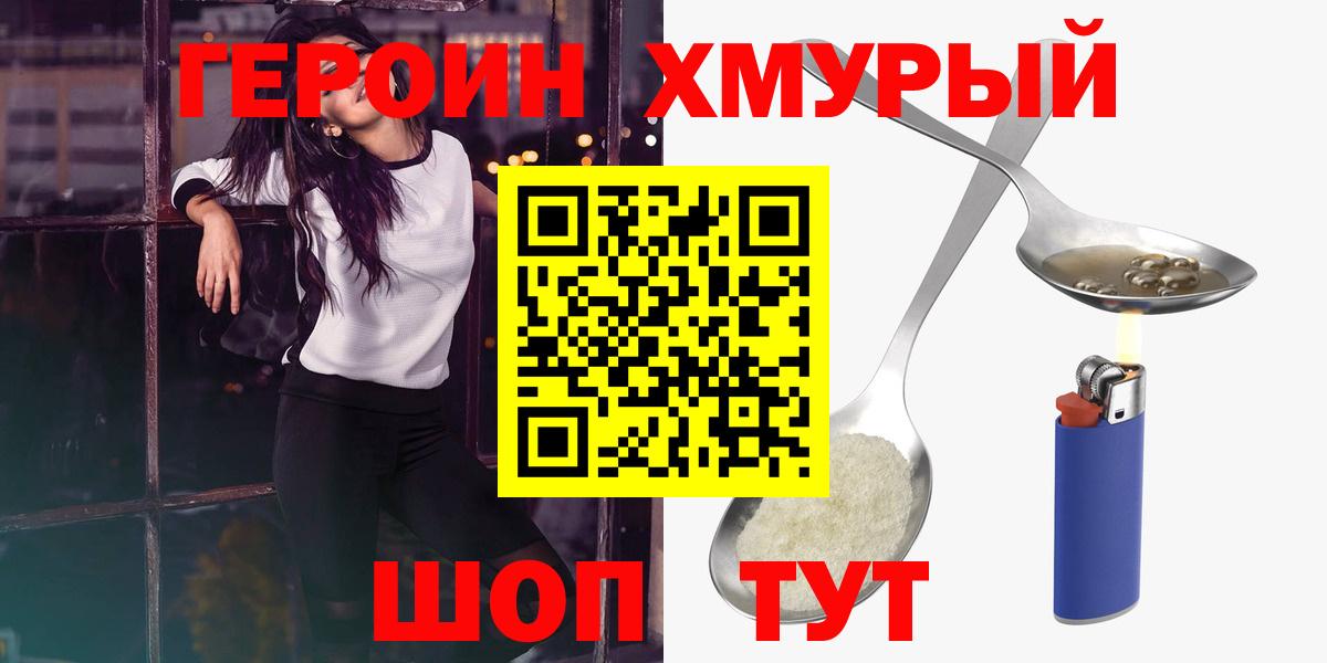 Героин гречка Новошахтинск