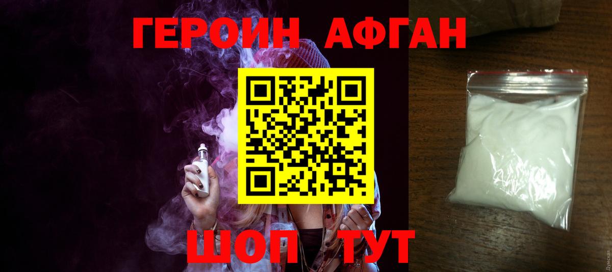 ГЕРОИН гречка  Новошахтинск 