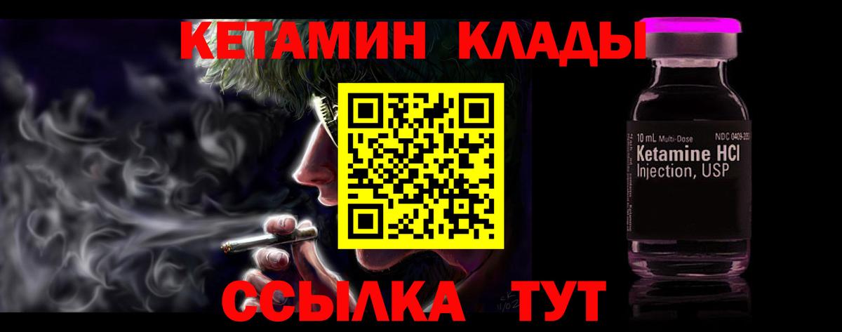 КЕТАМИН ketamine  Вход с VPN  Новошахтинск 