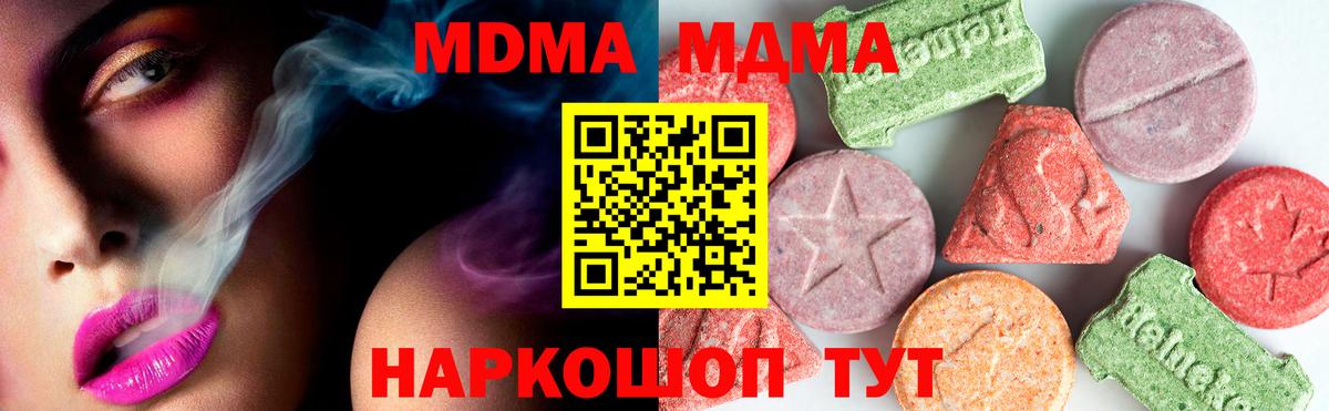 MDMA crystal  Вход с VPN  MDMA  MDMA кристаллы  Новошахтинск 