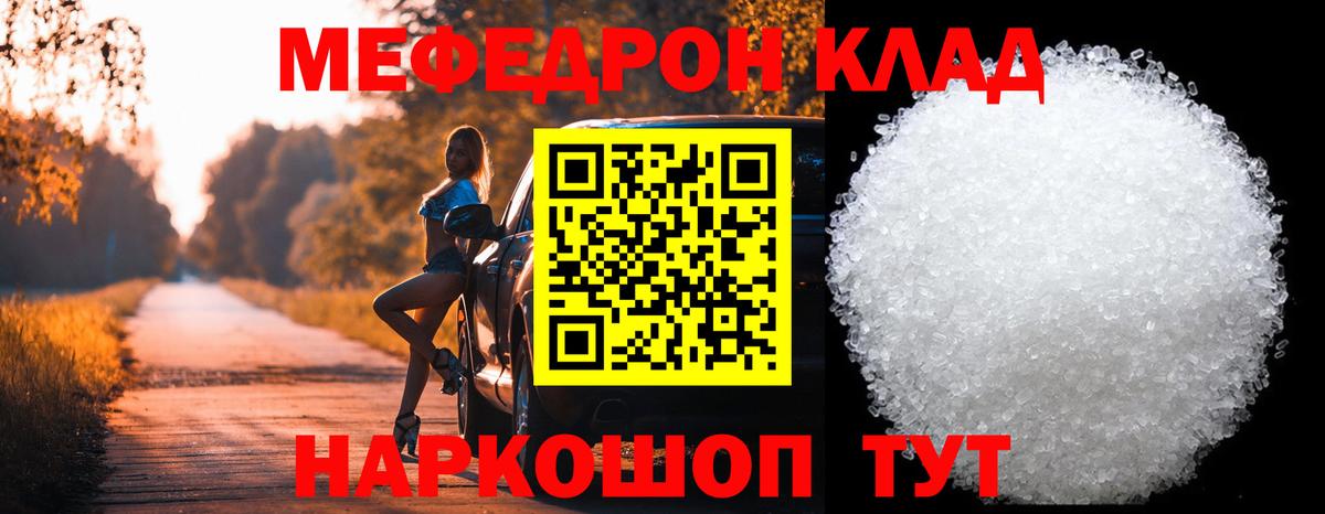 Меф мяу мяу  Новошахтинск