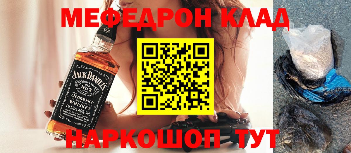 МЕФ VHQ  МЕФ мука  Вход с VPN  Мефедрон  Новошахтинск 