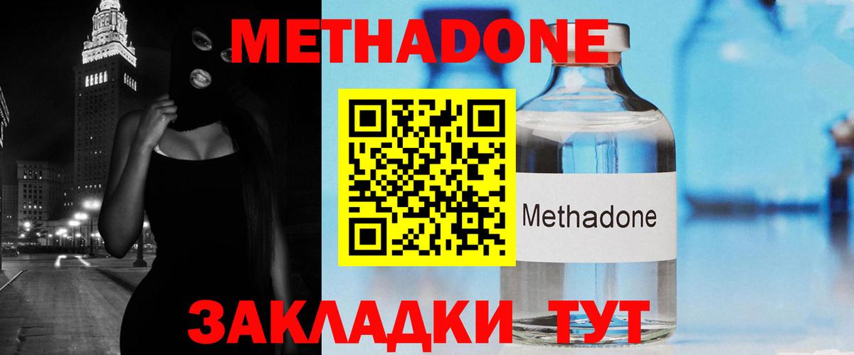 Метадон VHQ  Метадон methadone  Вход с VPN  Новошахтинск 