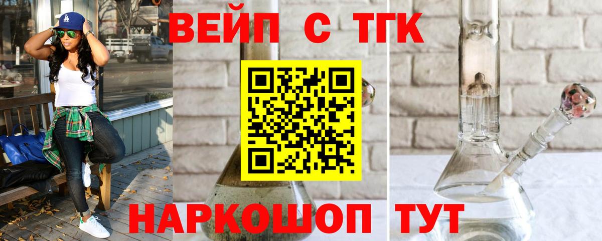 Новошахтинск  ТГК вейп с тгк  ТГК гашишное масло  Вход с VPN 